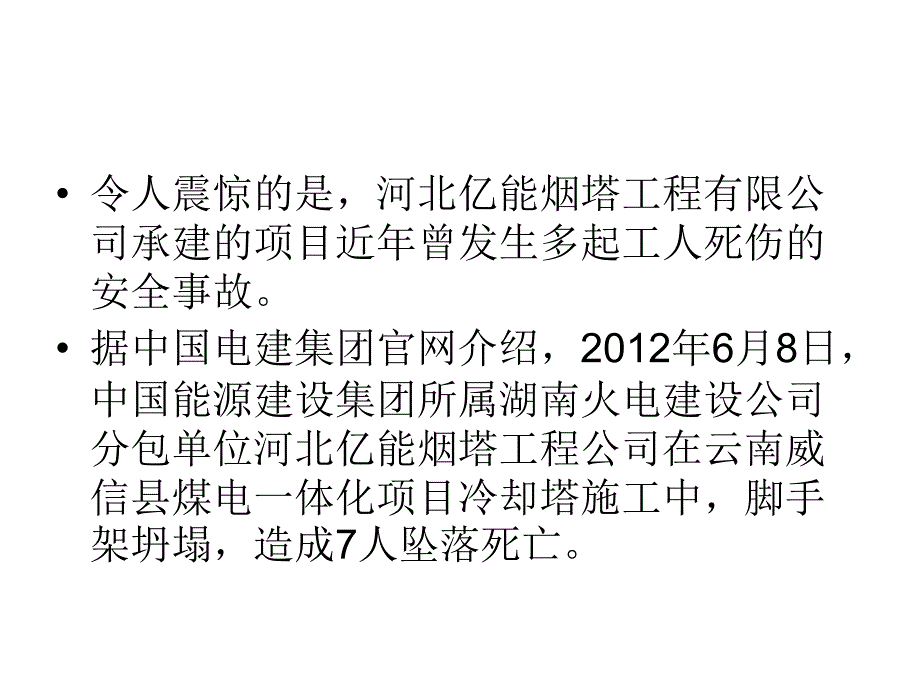 江西电厂事故教训_第4页