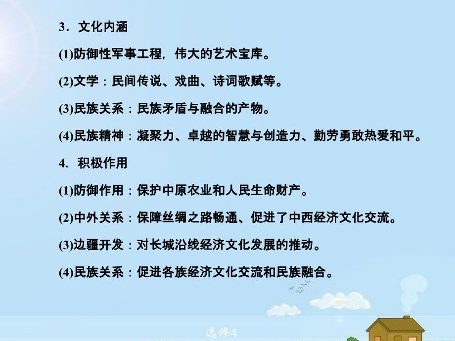 《金版新学案》高中历史一轮复习 第2讲 中国的世界文化遗产代表课件 人民版选修6_第4页