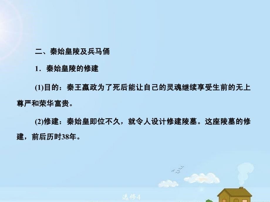 《金版新学案》高中历史一轮复习 第2讲 中国的世界文化遗产代表课件 人民版选修6_第5页