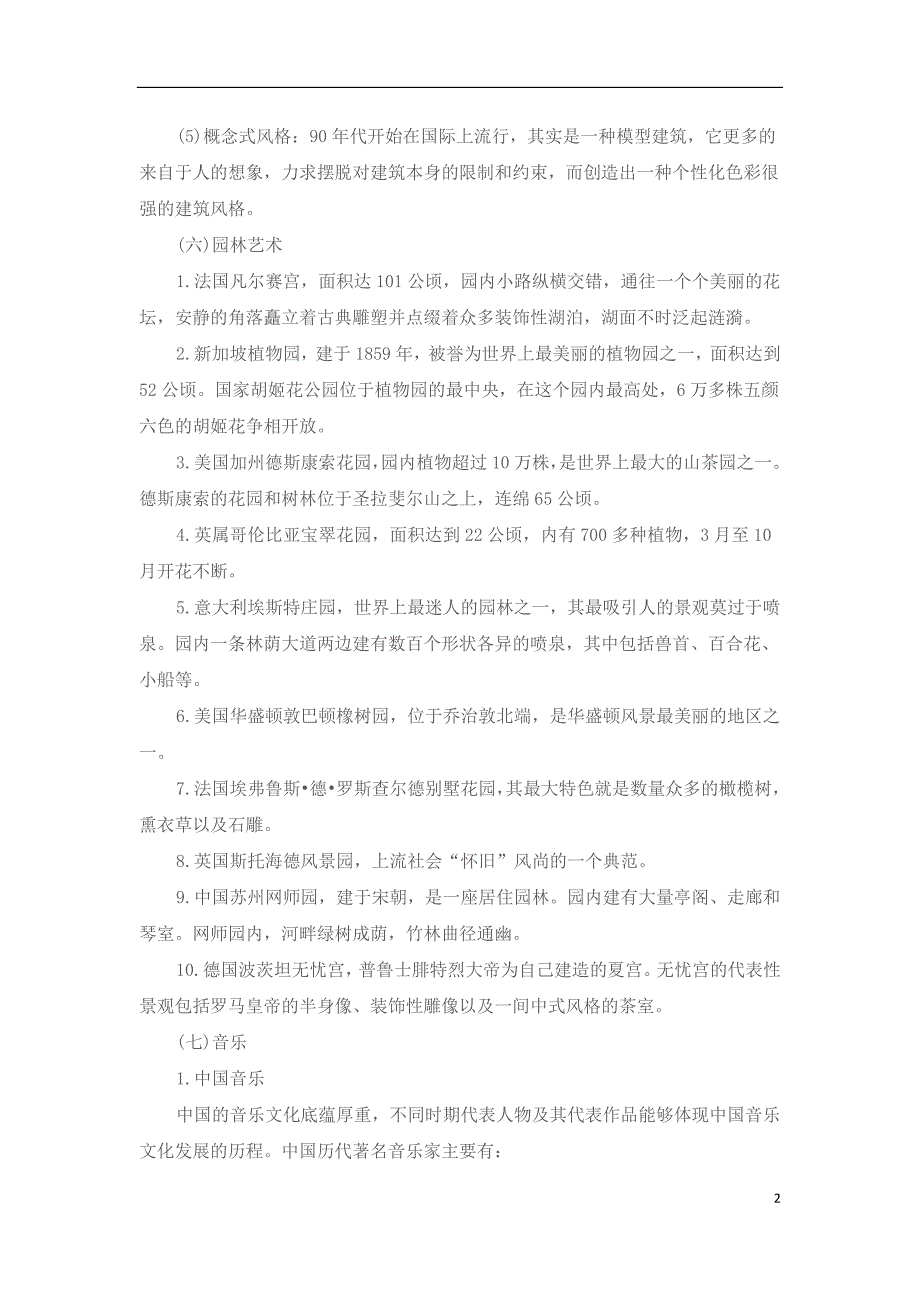 2015年海南教资考试中学综合素质高频考点：教师艺术鉴赏素养三_第2页