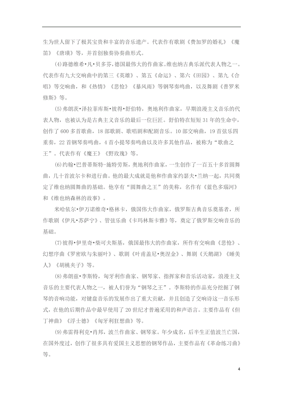 2015年海南教资考试中学综合素质高频考点：教师艺术鉴赏素养三_第4页