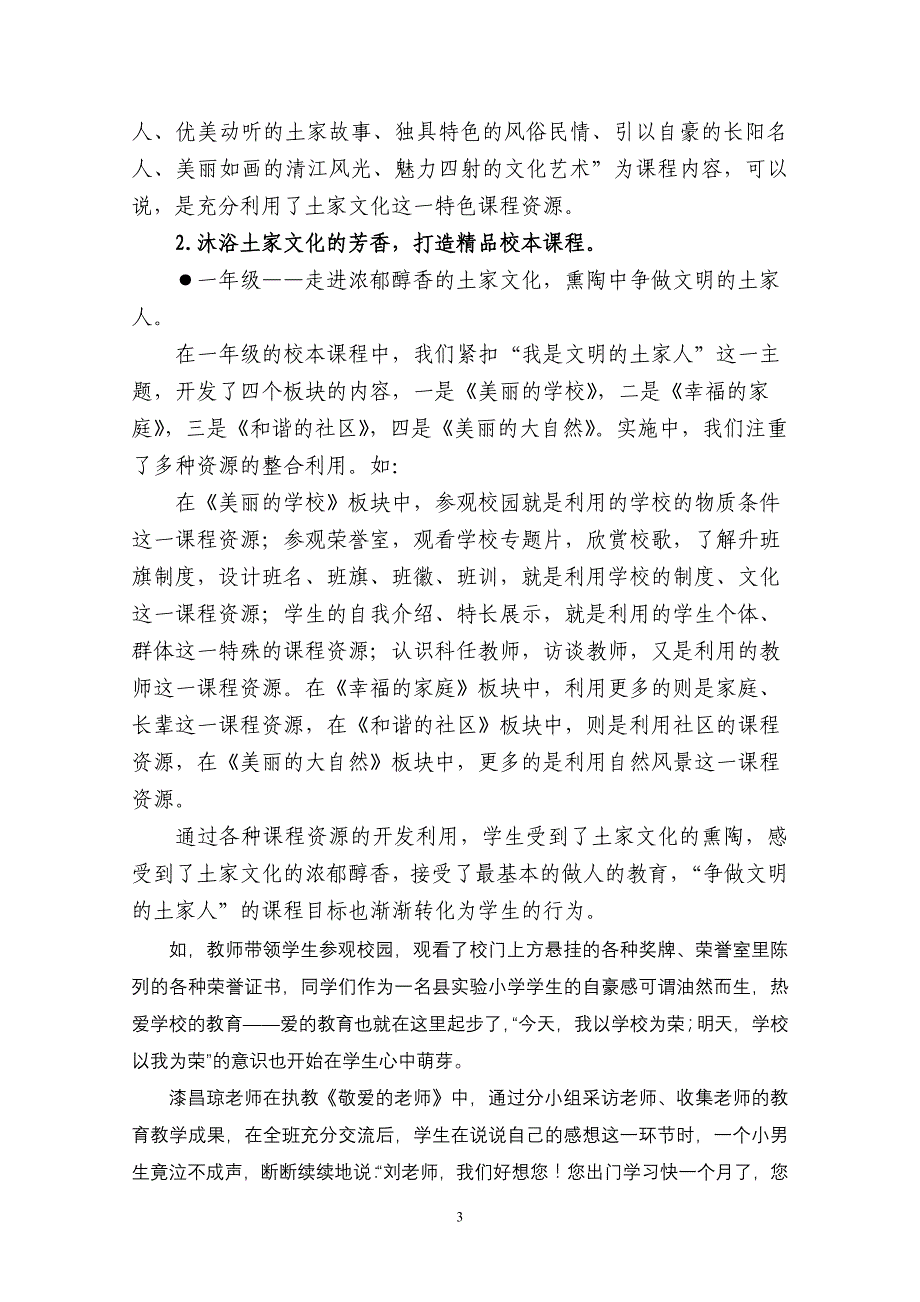 积极建设两线并行的校本课程 (2)_第3页