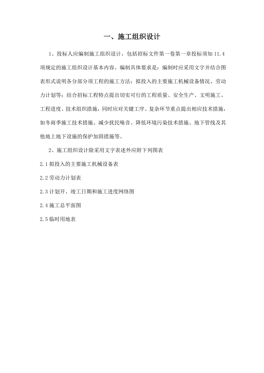 项目区生态林建设项目施工组织设计_第3页