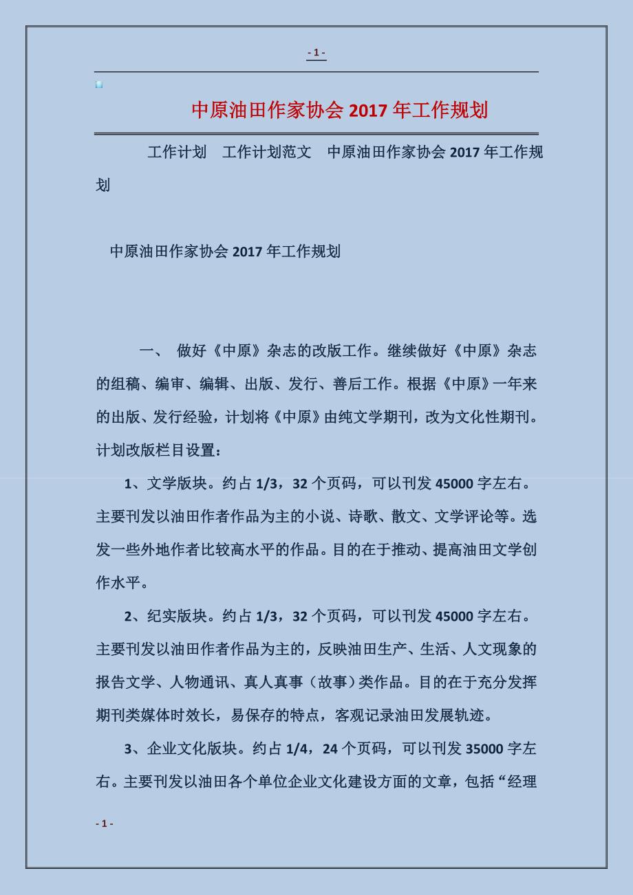 中原油田作家协会2016年工作规划_第1页