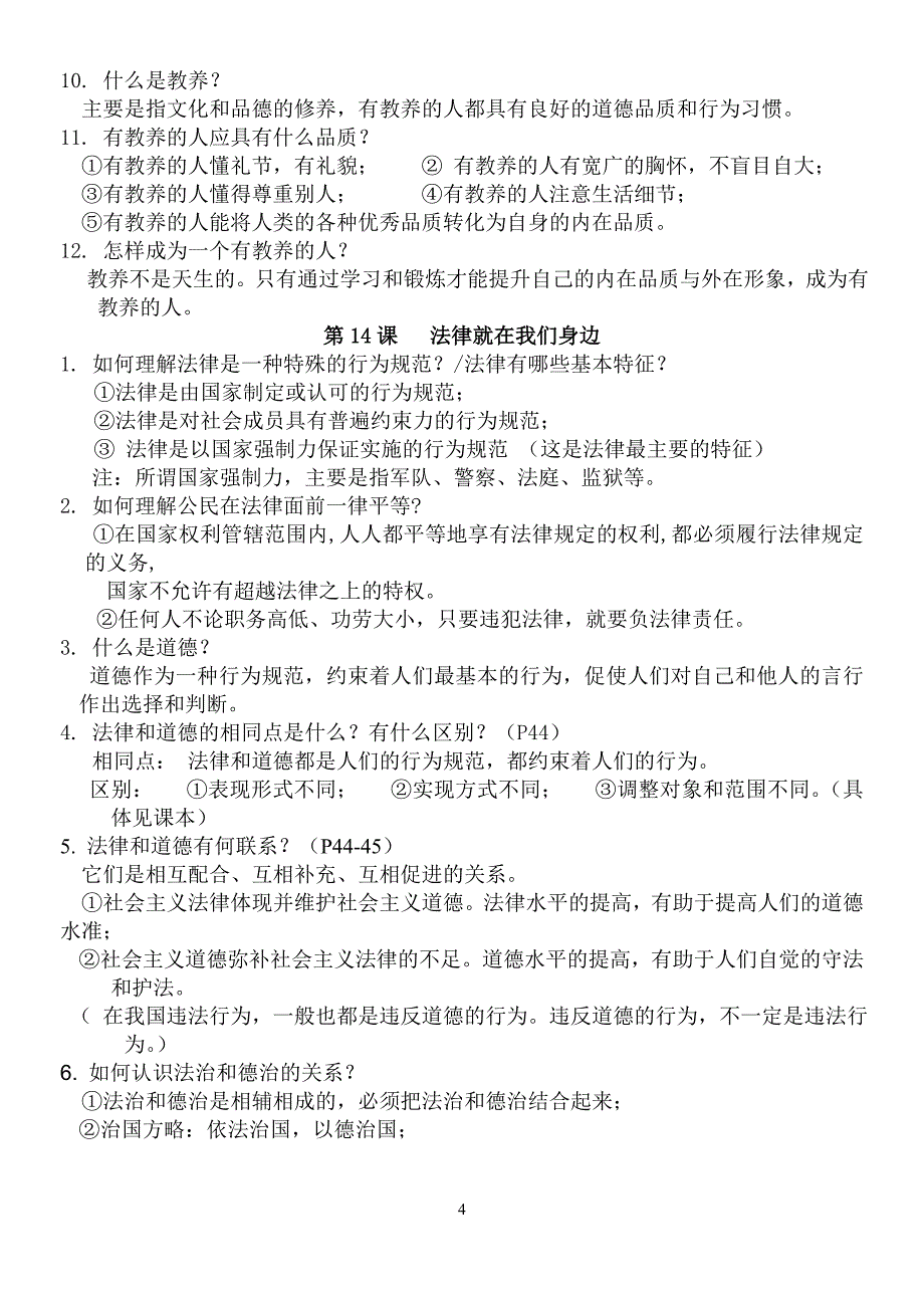 八年级政治下册期中复习提纲苏教版_第4页
