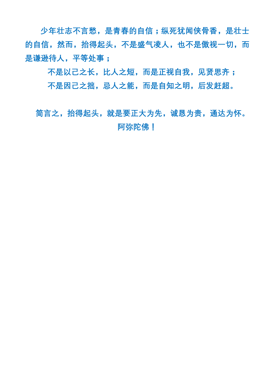 人贵三得：沉得住气弯得下腰抬得起头_第3页