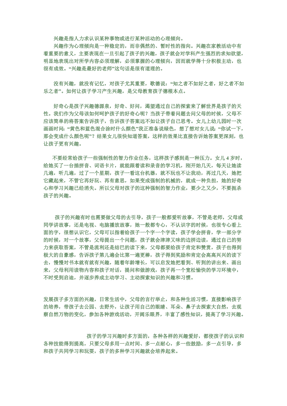 兴趣是指人力求认识某种事物或进行某种活动的心理倾向_第1页