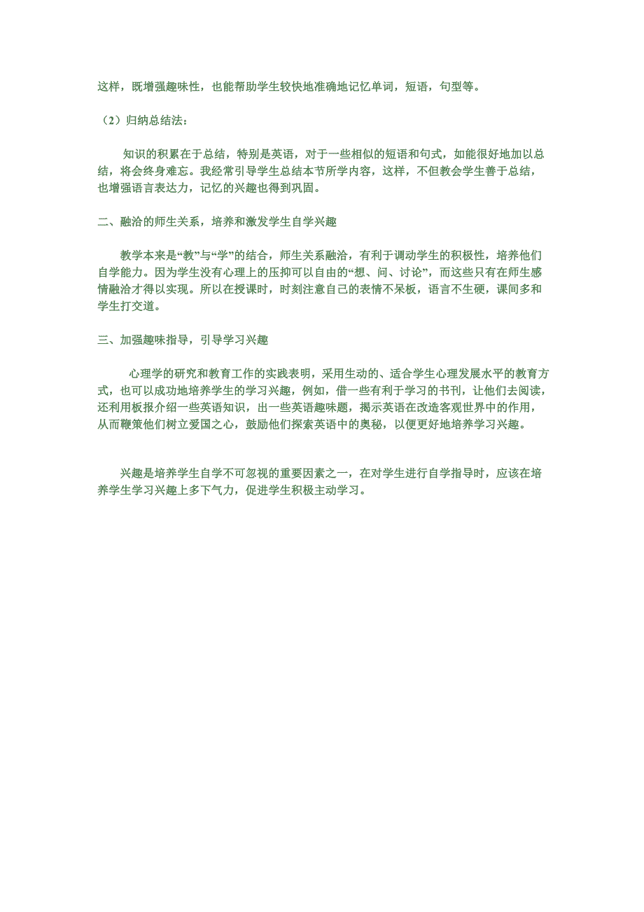 兴趣是指人力求认识某种事物或进行某种活动的心理倾向_第3页