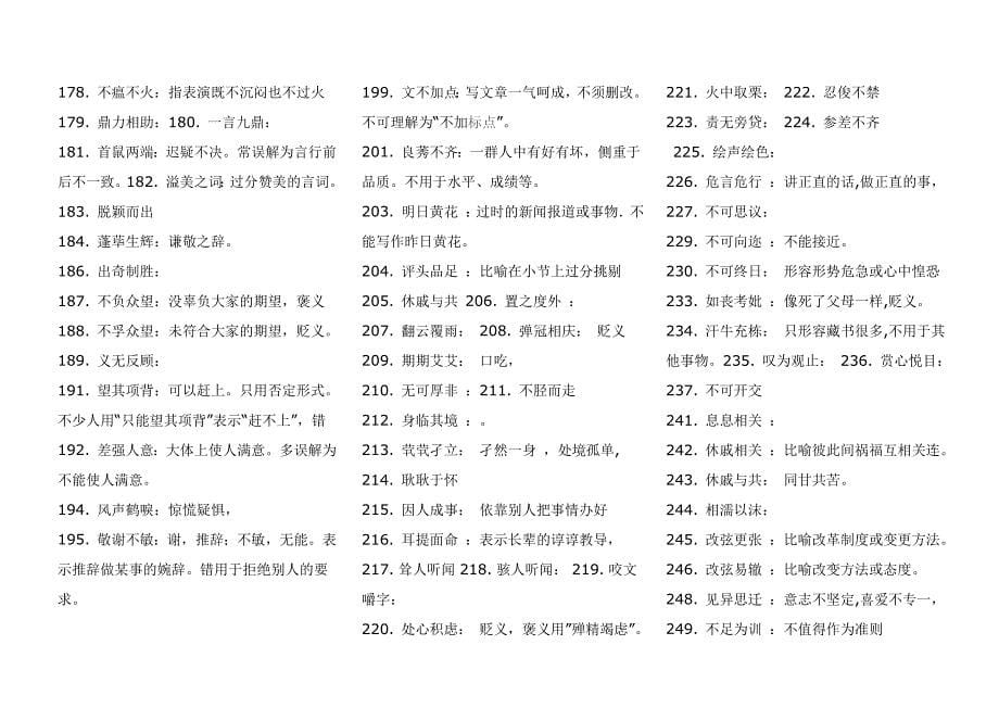 公务员易错500个成语 (2)_第5页