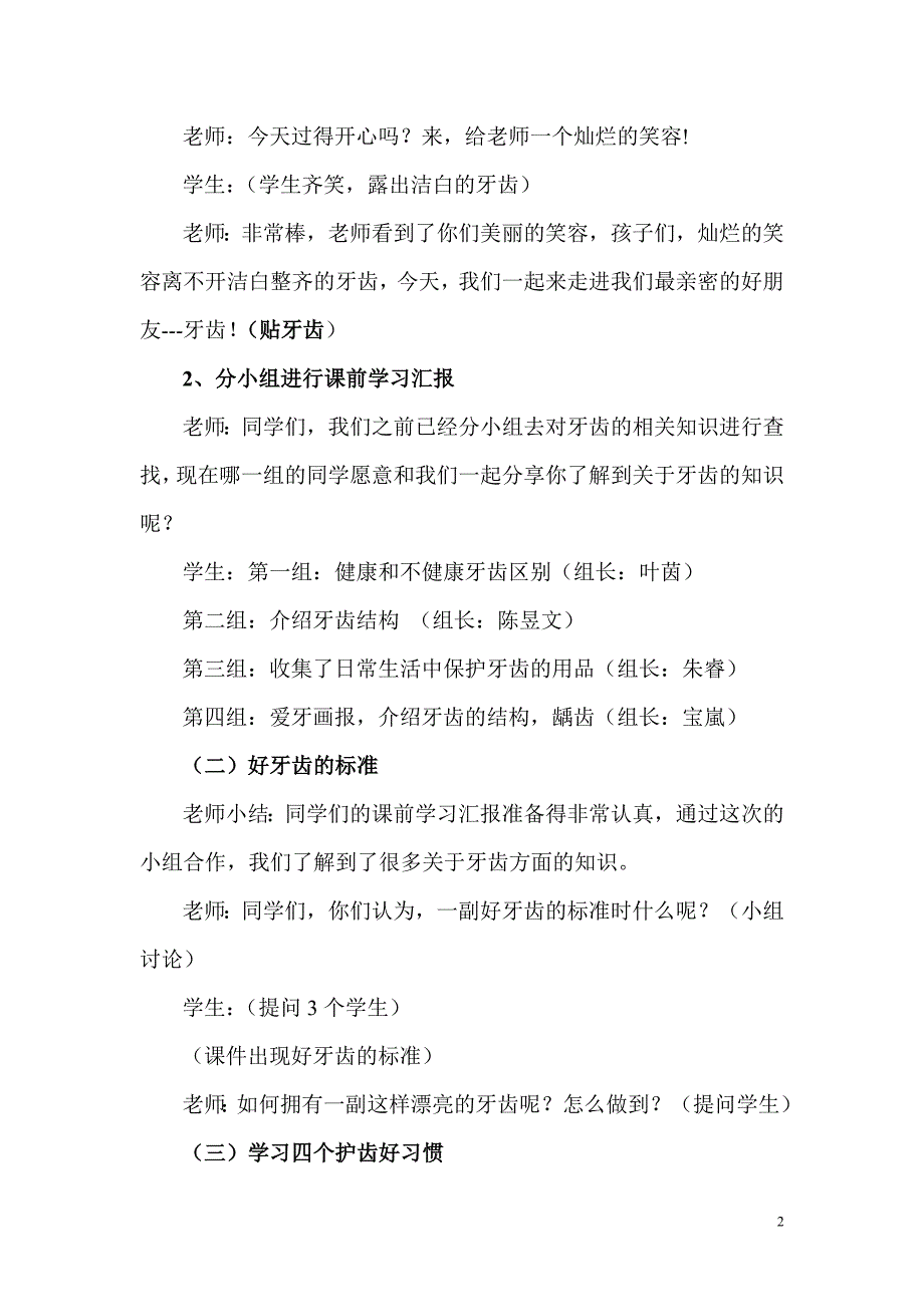 益达创新课堂大赛作品-江门市实验小学阮花老师口腔健康教育课教案_第2页