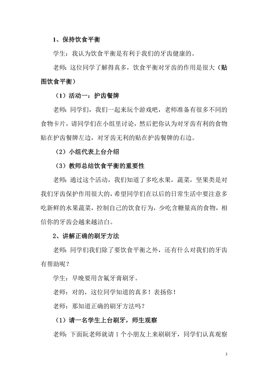 益达创新课堂大赛作品-江门市实验小学阮花老师口腔健康教育课教案_第3页