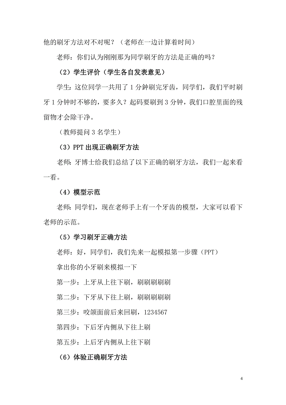 益达创新课堂大赛作品-江门市实验小学阮花老师口腔健康教育课教案_第4页