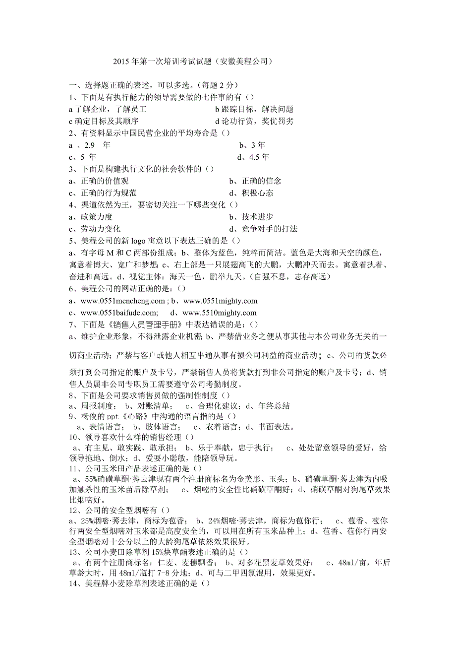 第一次培训考试卷(无答案卷)_第1页