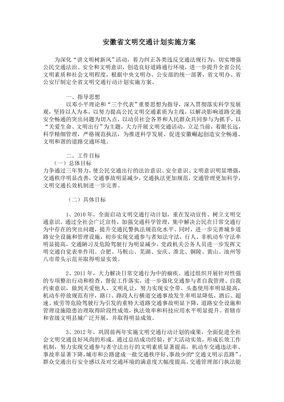 2011年社区综治普法依法工作计划_第1页