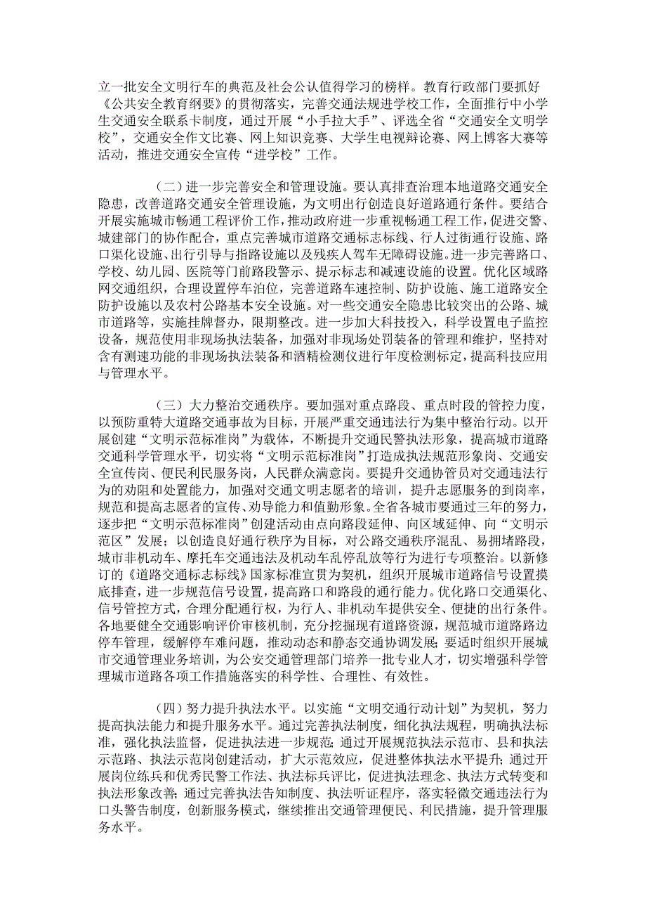 2011年社区综治普法依法工作计划_第3页