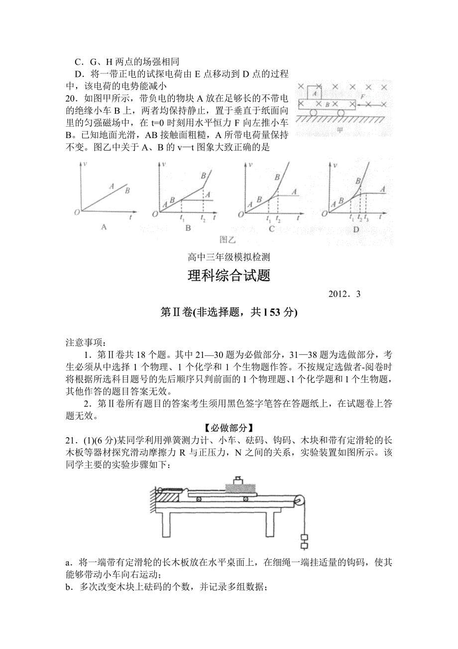 2012山东德州理综一模_第5页