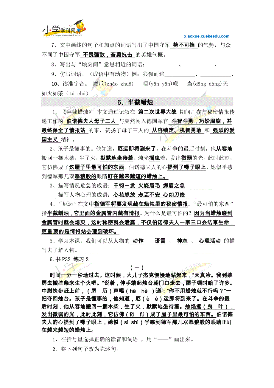 六年级下语文基础知识汇总-第二单元-苏教版_第3页