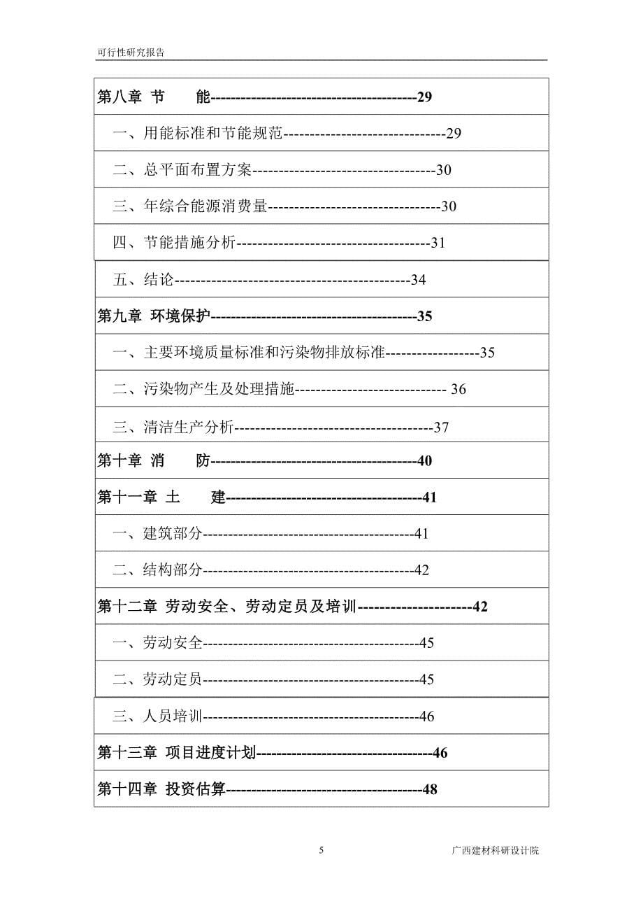 广西大化华兴矿业有限公司年产30万平方米人造石英石板_第5页