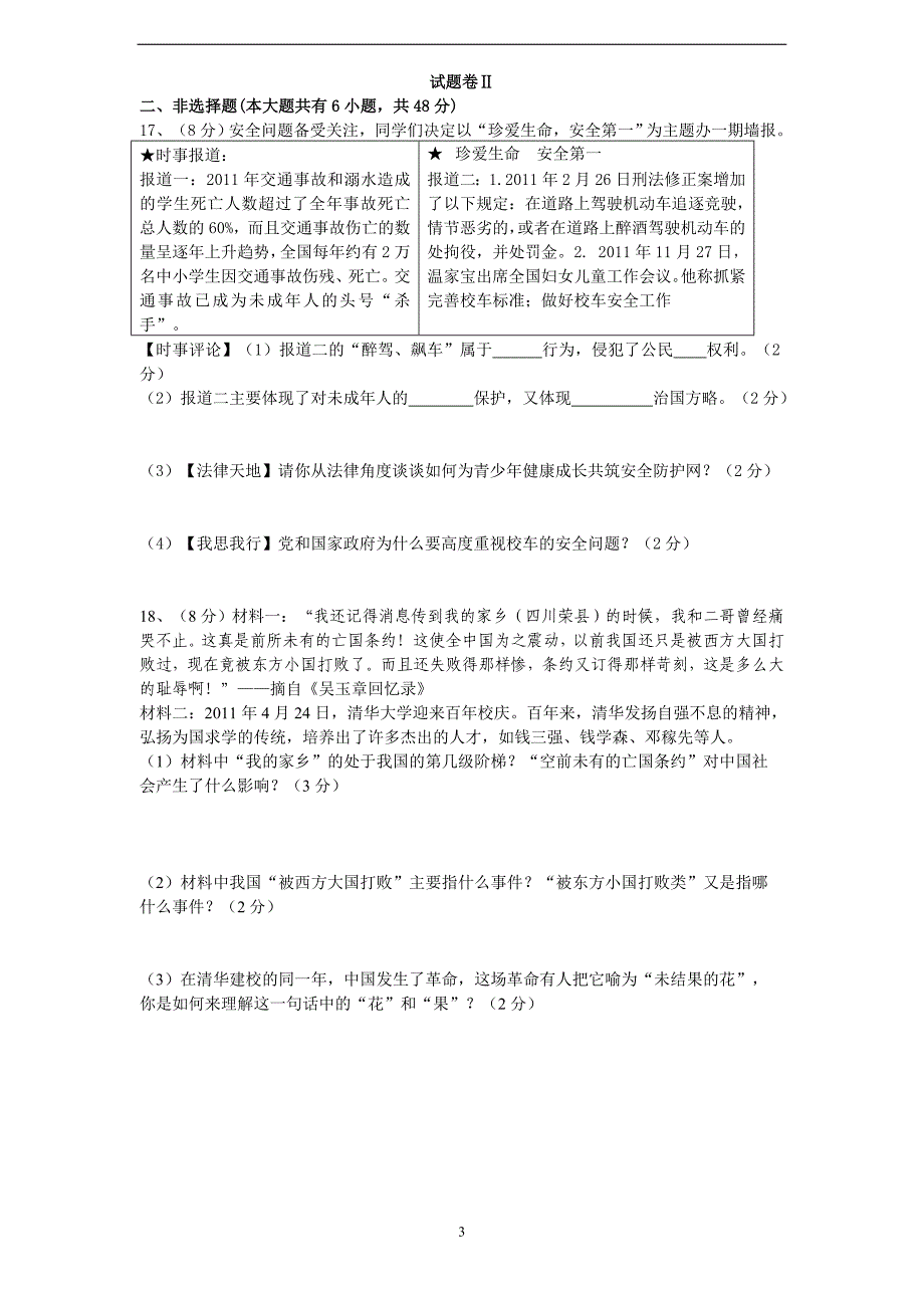 镇海区仁爱中学社会思品模拟试卷_第3页