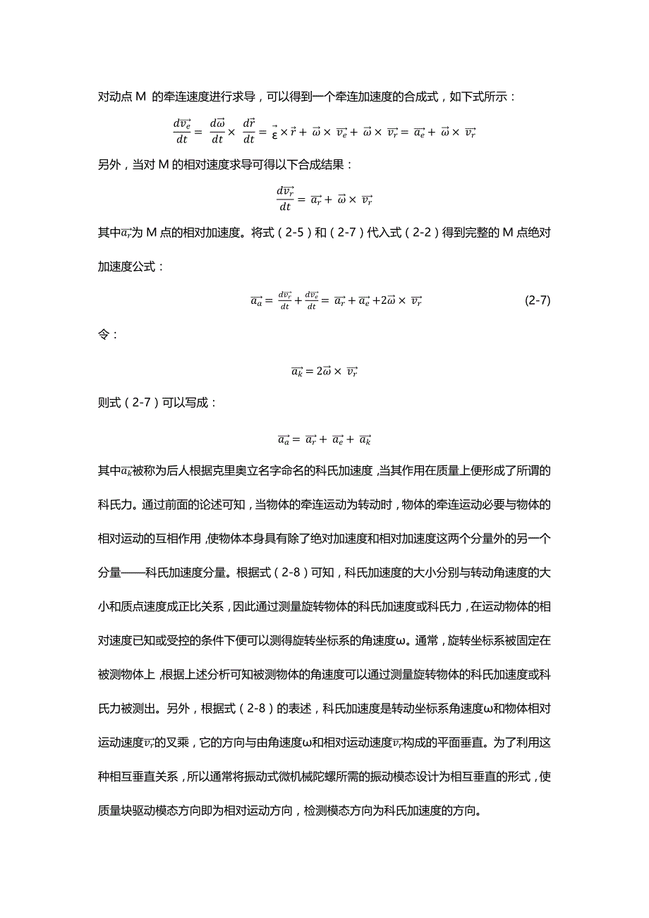 科氏效应与科氏加速度_第2页