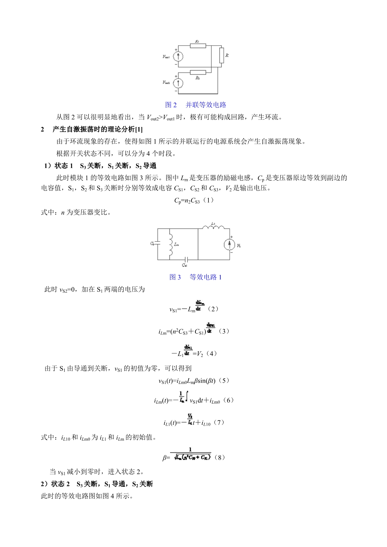 直流变换器并联运行时的环流和振荡控制_第2页