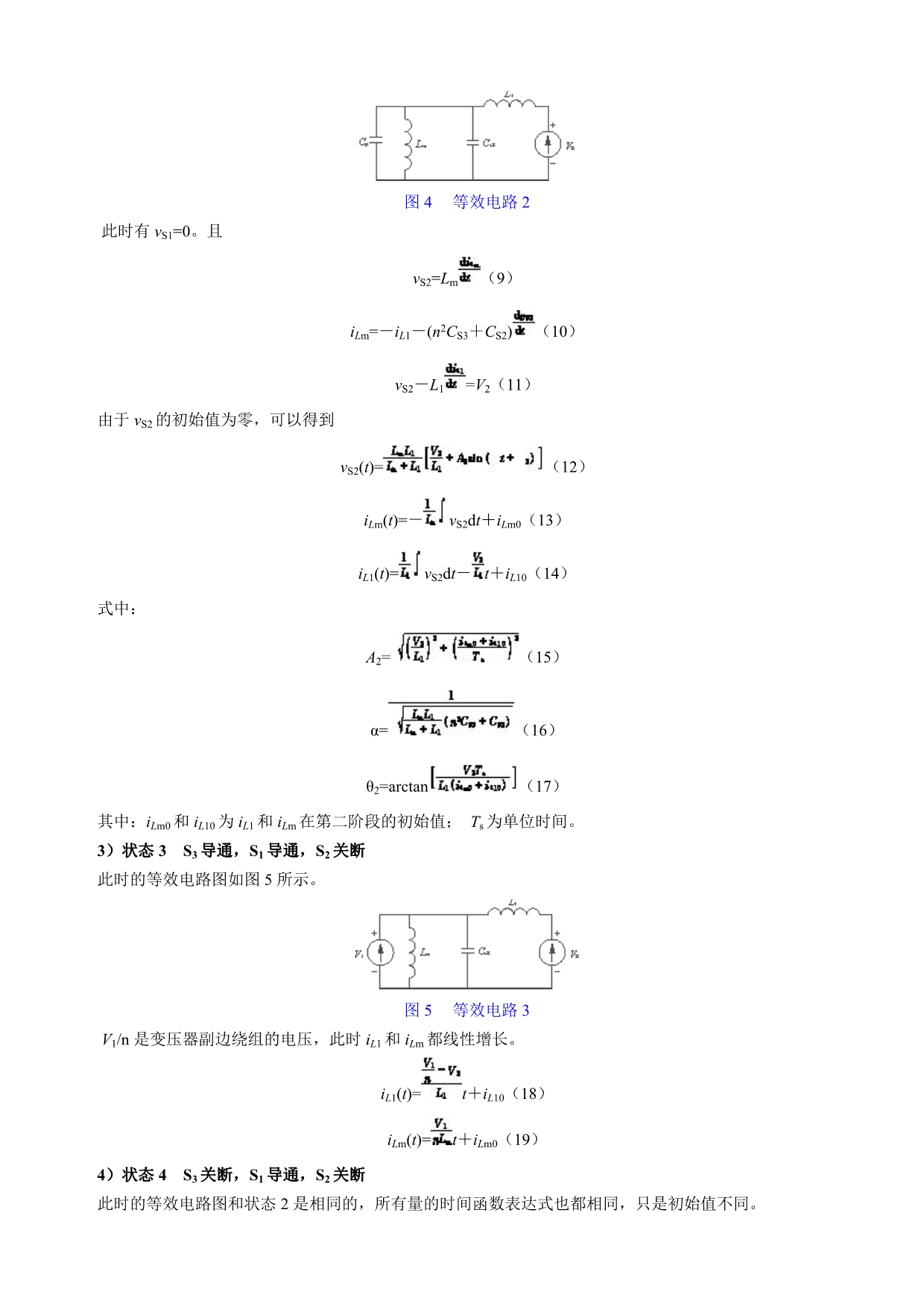 直流变换器并联运行时的环流和振荡控制_第3页