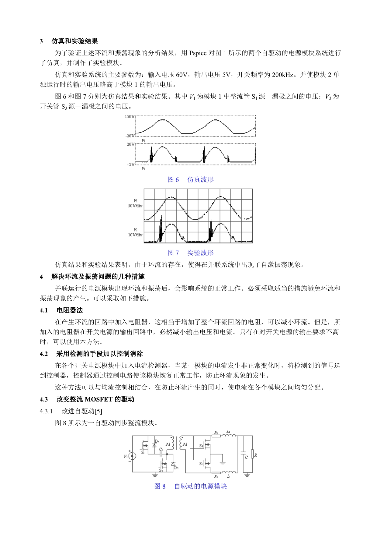 直流变换器并联运行时的环流和振荡控制_第4页