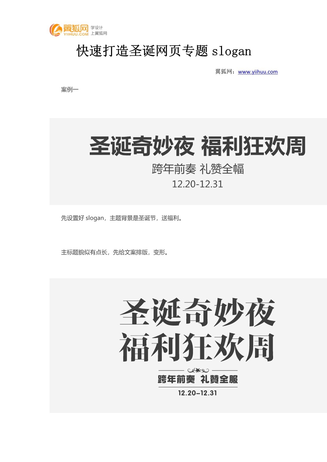 快速打造圣诞网页专题slogan_第1页