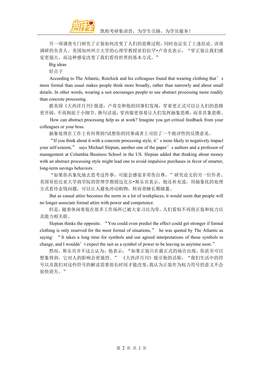 2017考研英语阅读每日精选：穿衣如何提高影响力_第2页