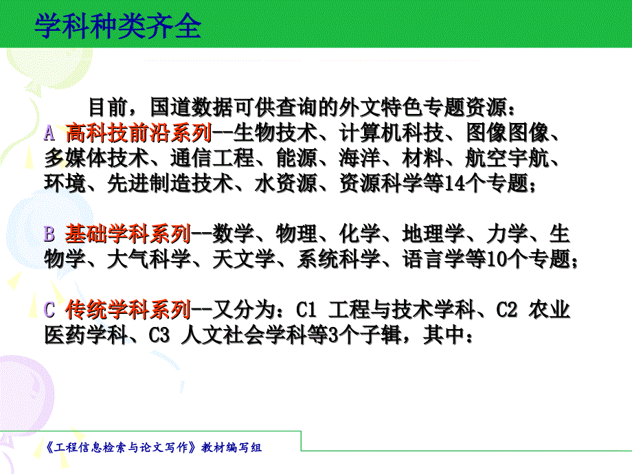 第八章、国道外文专题数据库及其检索_第4页