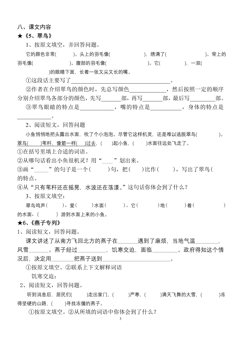 人教版三年级语文下册第1单元期末复习资料(1)_第3页