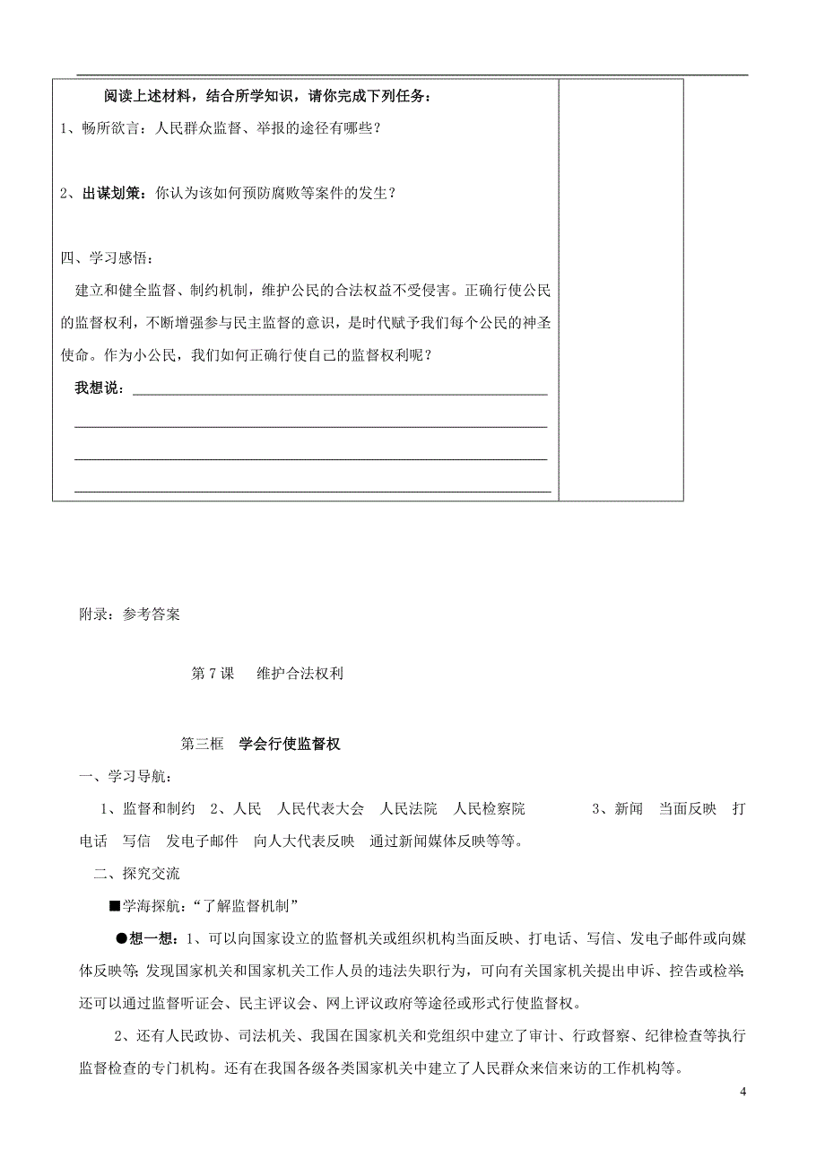 九年级政治 7.3《学会行使监督权》学案 苏教版1_第4页