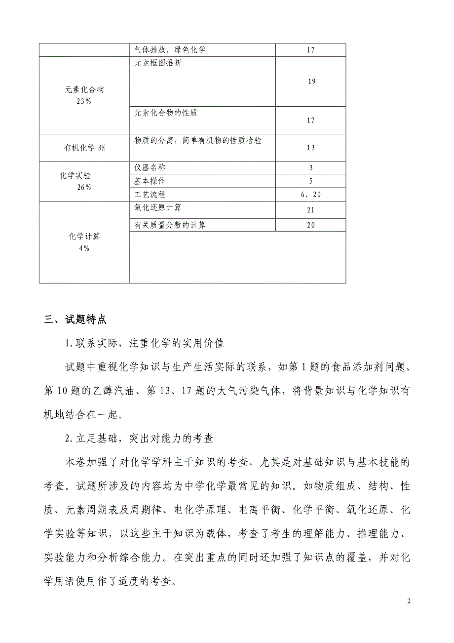 高三化学期末试卷分析(2014、1)_第2页