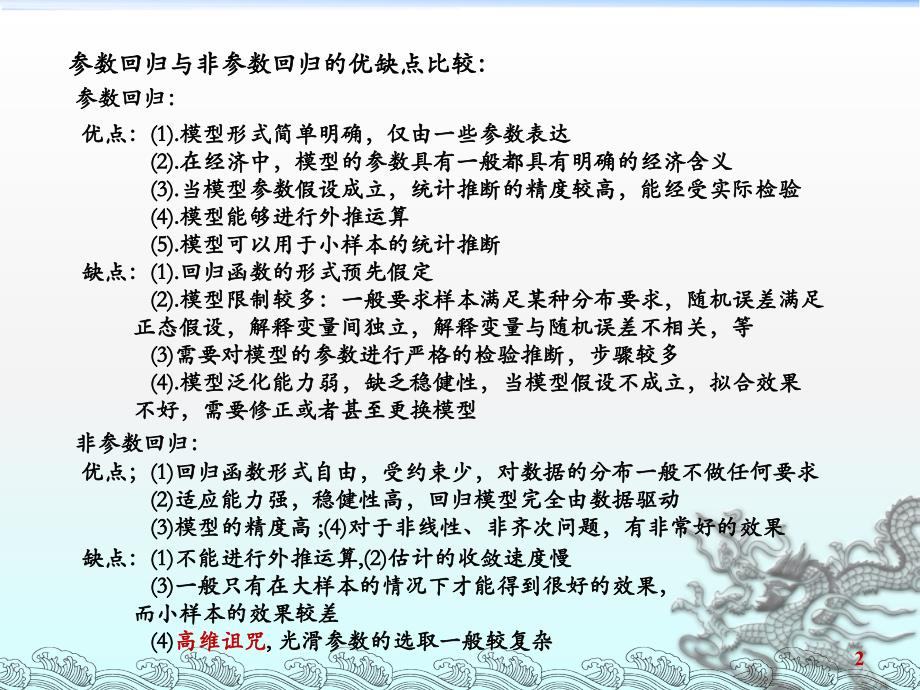 非参数回归的介绍_第2页