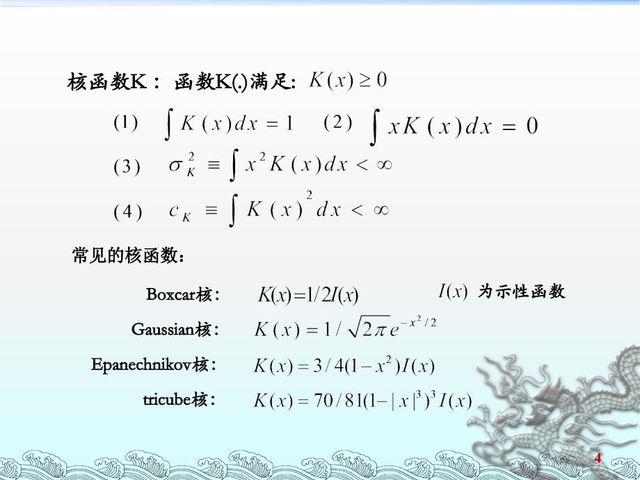 非参数回归的介绍_第4页