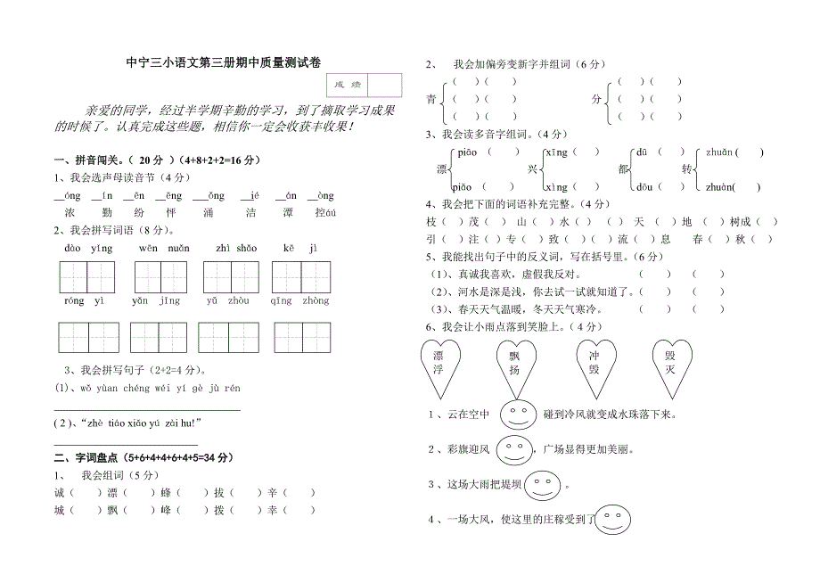 中宁三小语文第三册期中质量测试卷_第1页