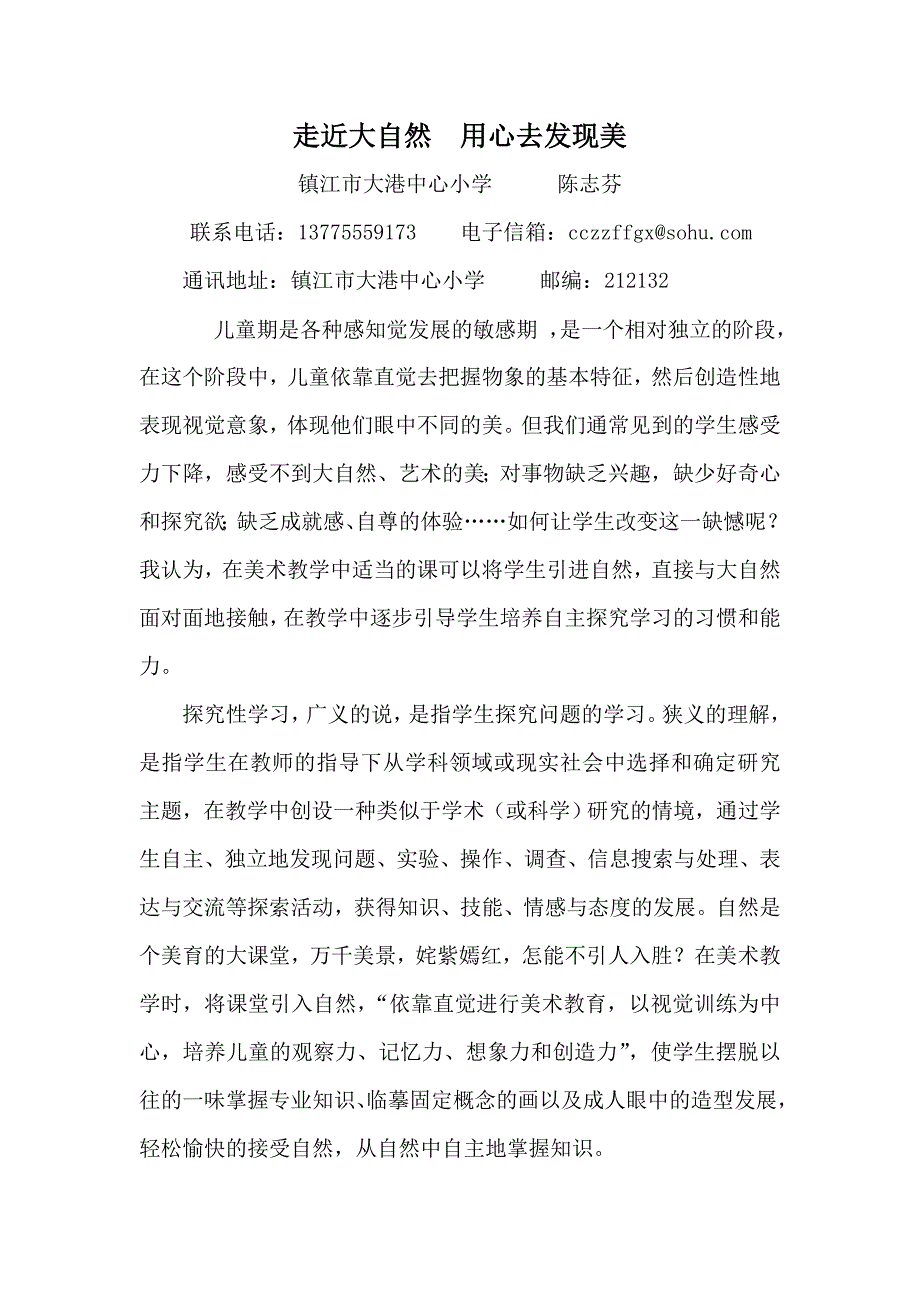 走近大自然用心去发现美_第1页