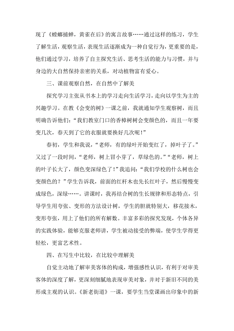 走近大自然用心去发现美_第4页