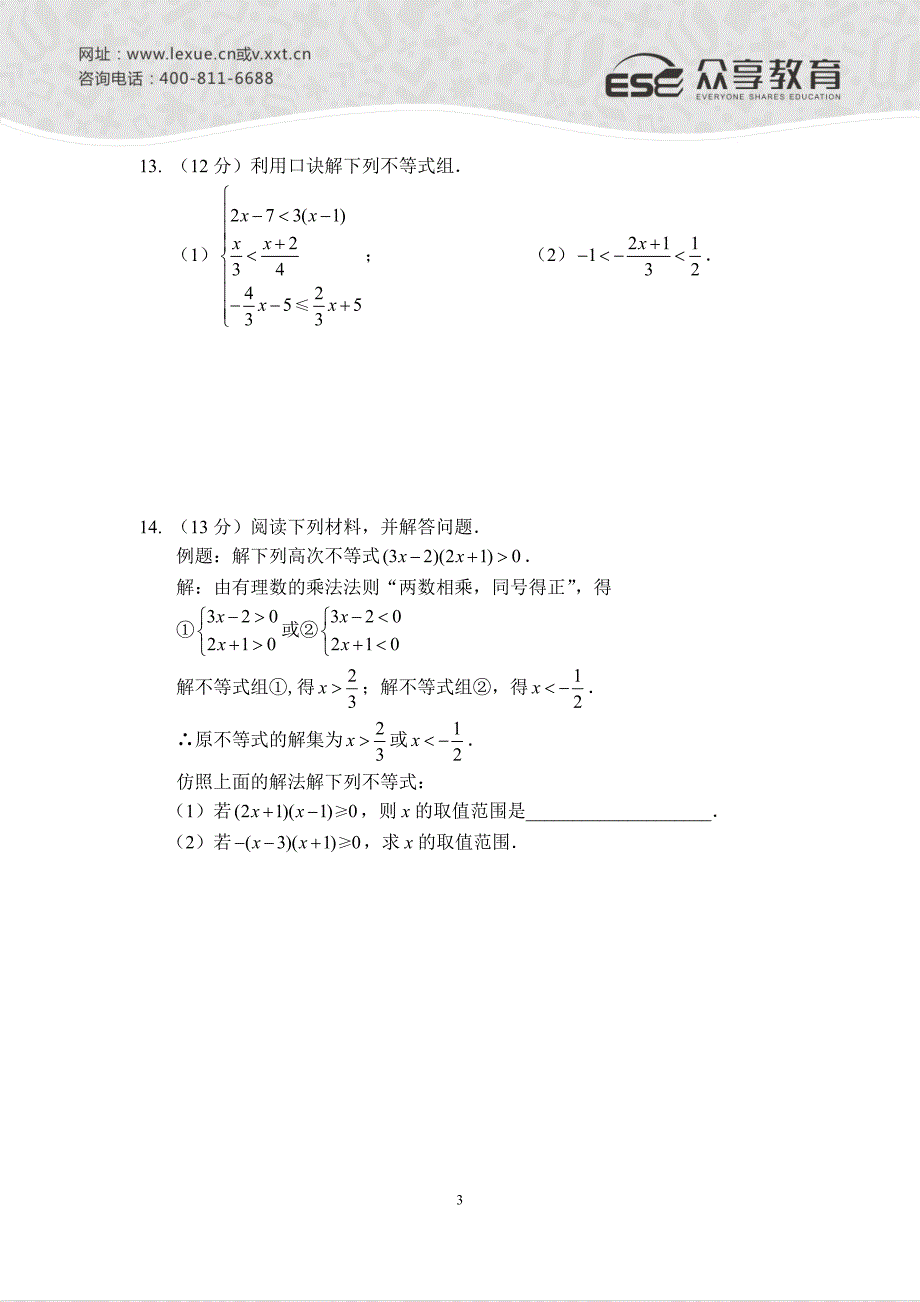 七年级数学下学期第五章不等式与不等式组章节测试(人教版)A4_第3页