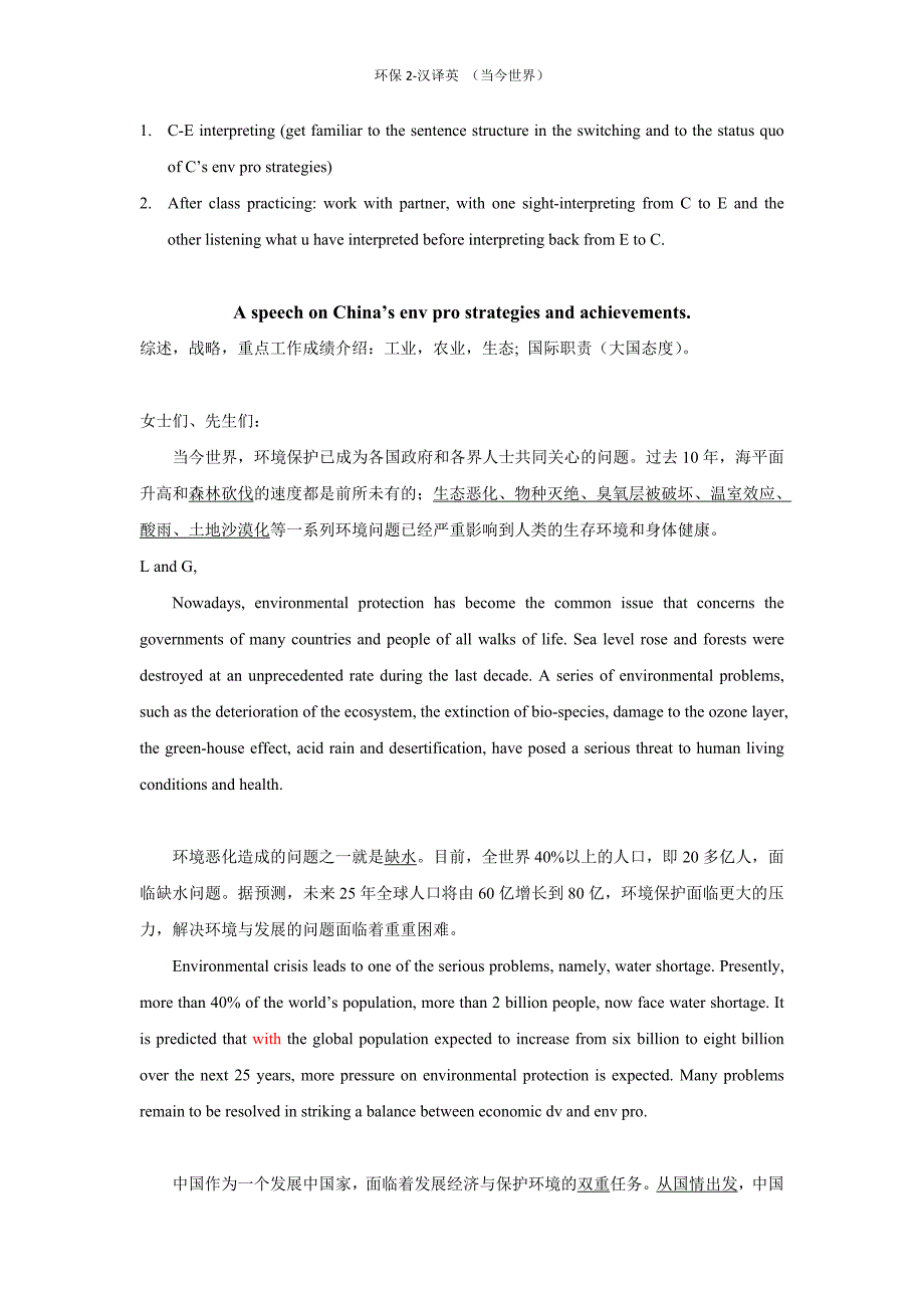 口译主题环保2-汉译英(当今世界)_第1页