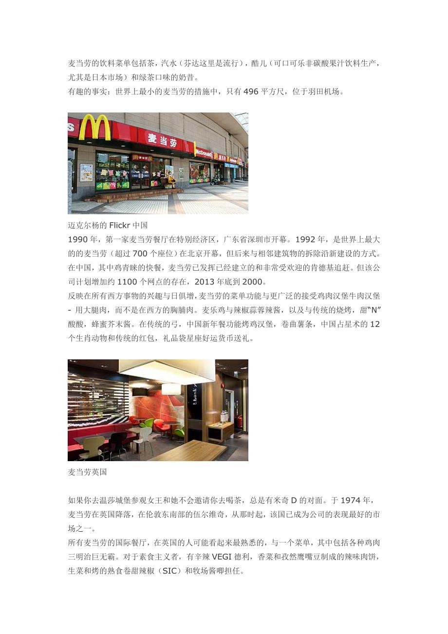 麦当劳全球十大最不寻常的餐厅_第3页