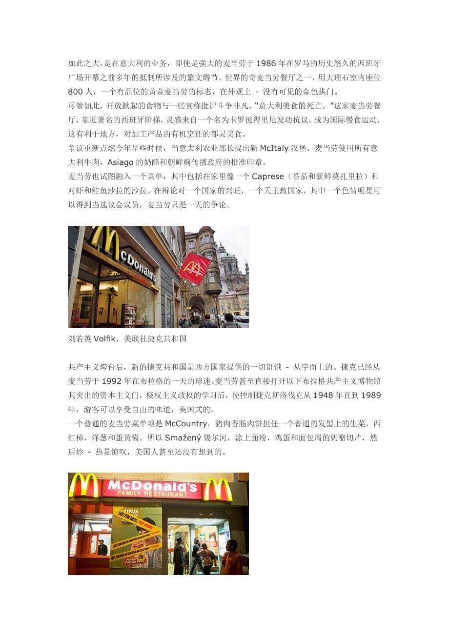 麦当劳全球十大最不寻常的餐厅_第5页