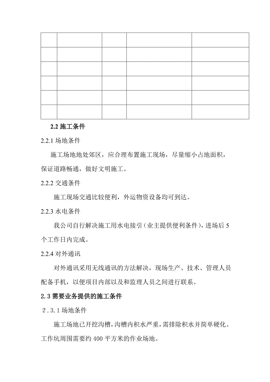 工程特性及施工条件_第3页