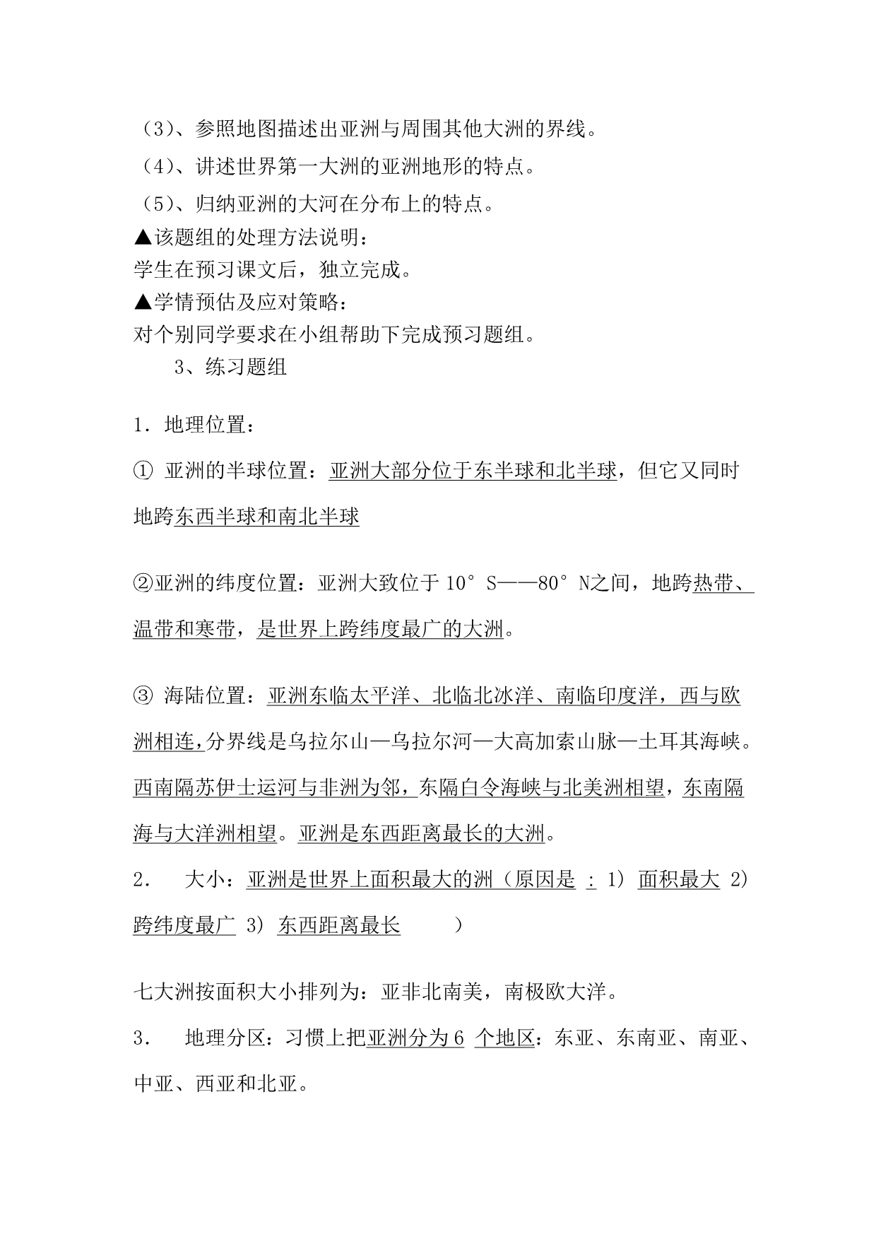 七年级人教版地理第六章第一节我们生活的大洲亚洲 第一课时_第2页