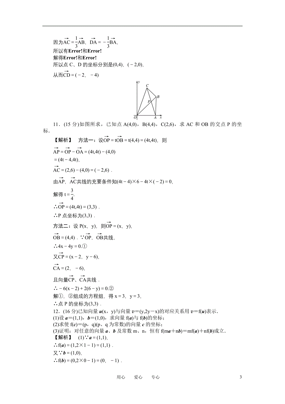 2013年金版高考数学第八章第二节平面向量的基本定理及坐标表示优化训练(文)_第3页