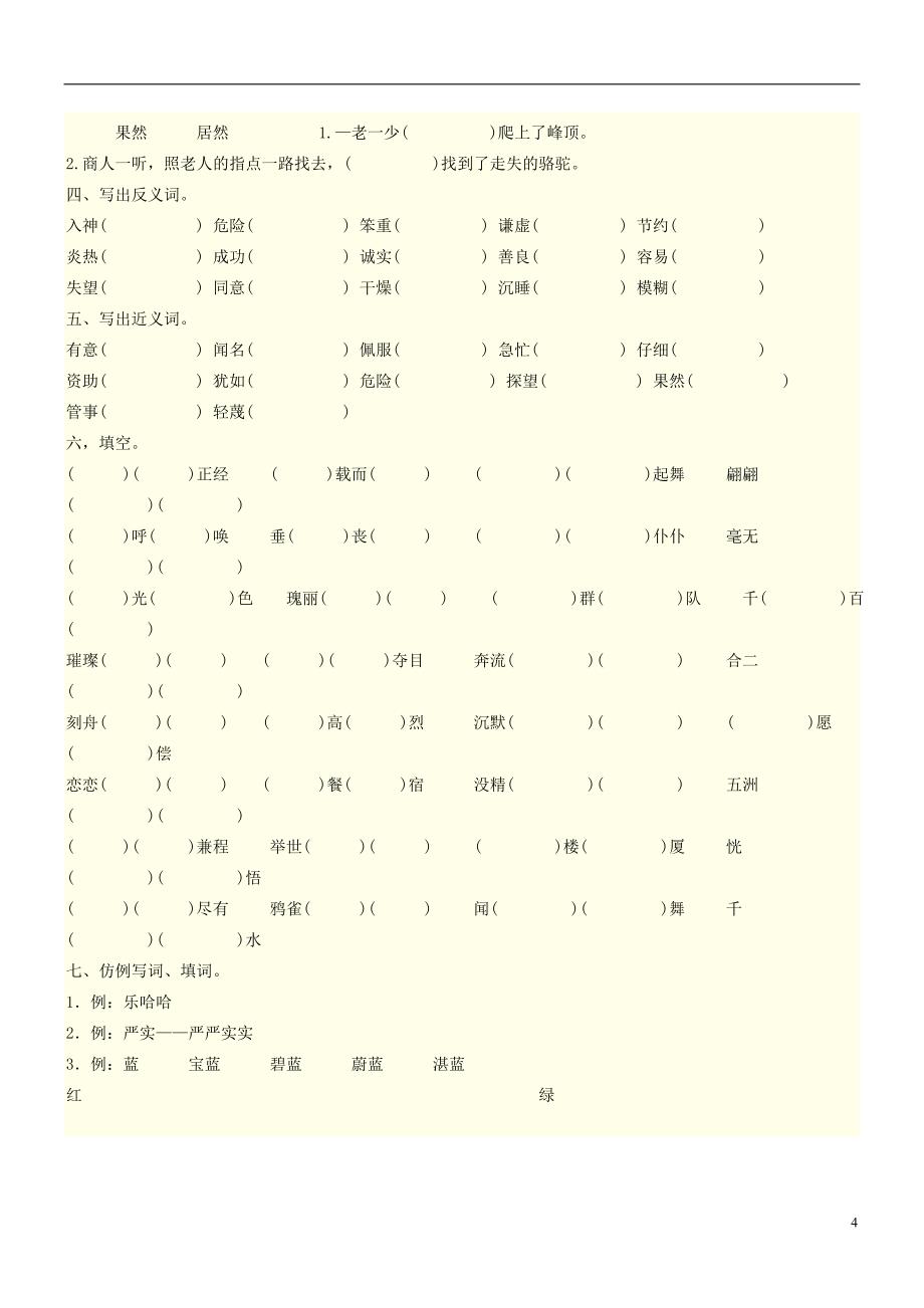 人教版三年级上学期语文复习资料_第4页