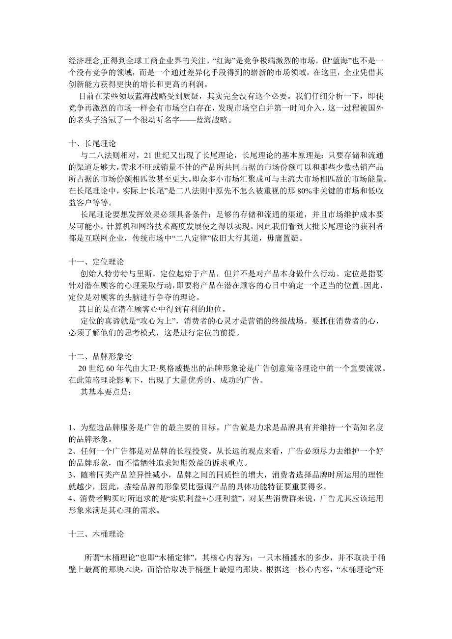 常用营销理论名词解释_第4页