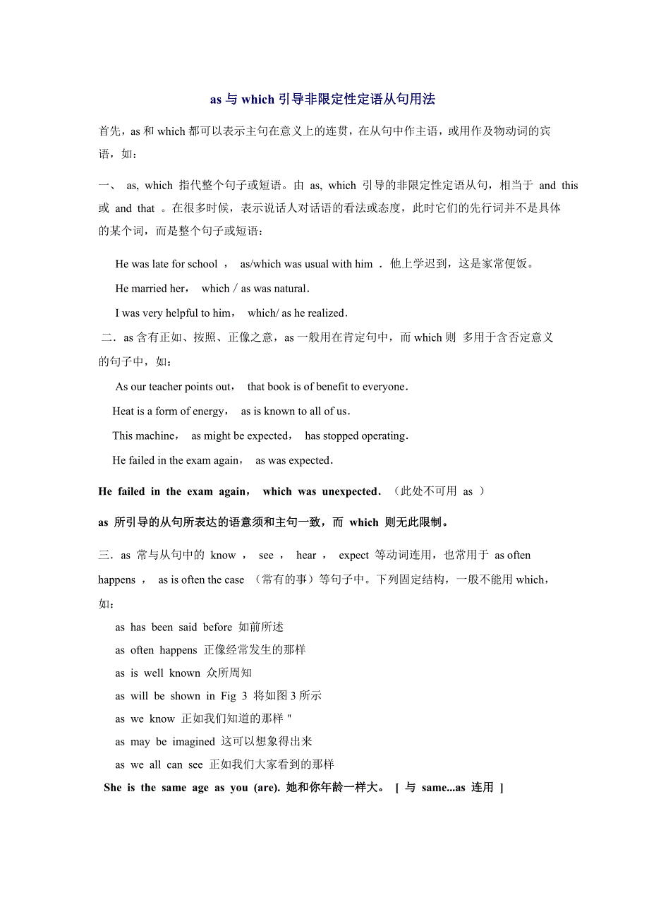 as与which引导非限定性定语从句用法_第1页