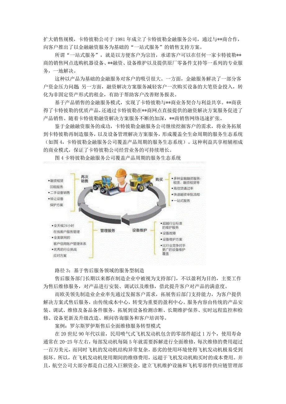 服务型制造的转型模式_第4页