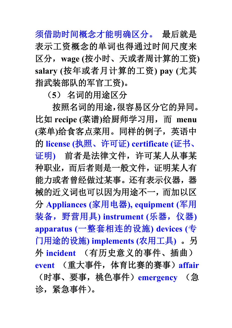 四六级完型填空突破途径及高分技巧_第4页